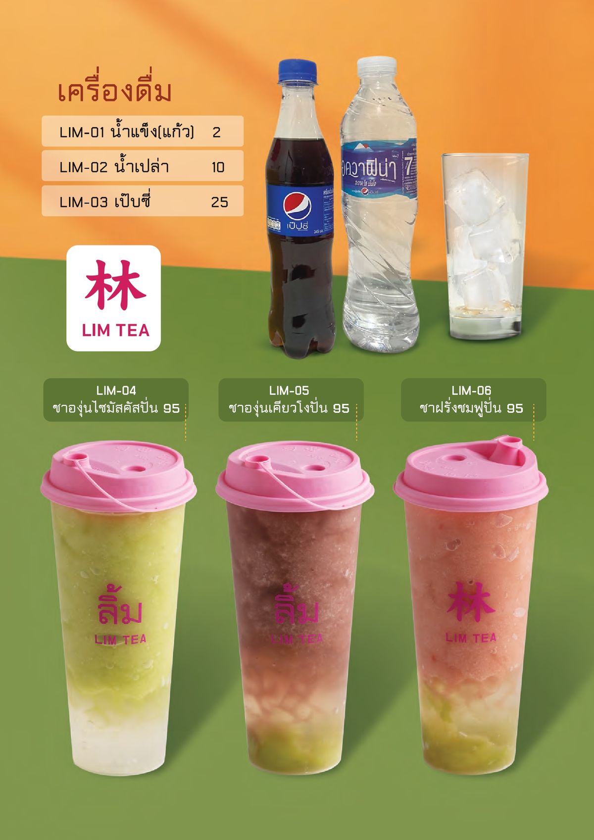 หน้าเมนู 🥤 เครื่องดื่ม