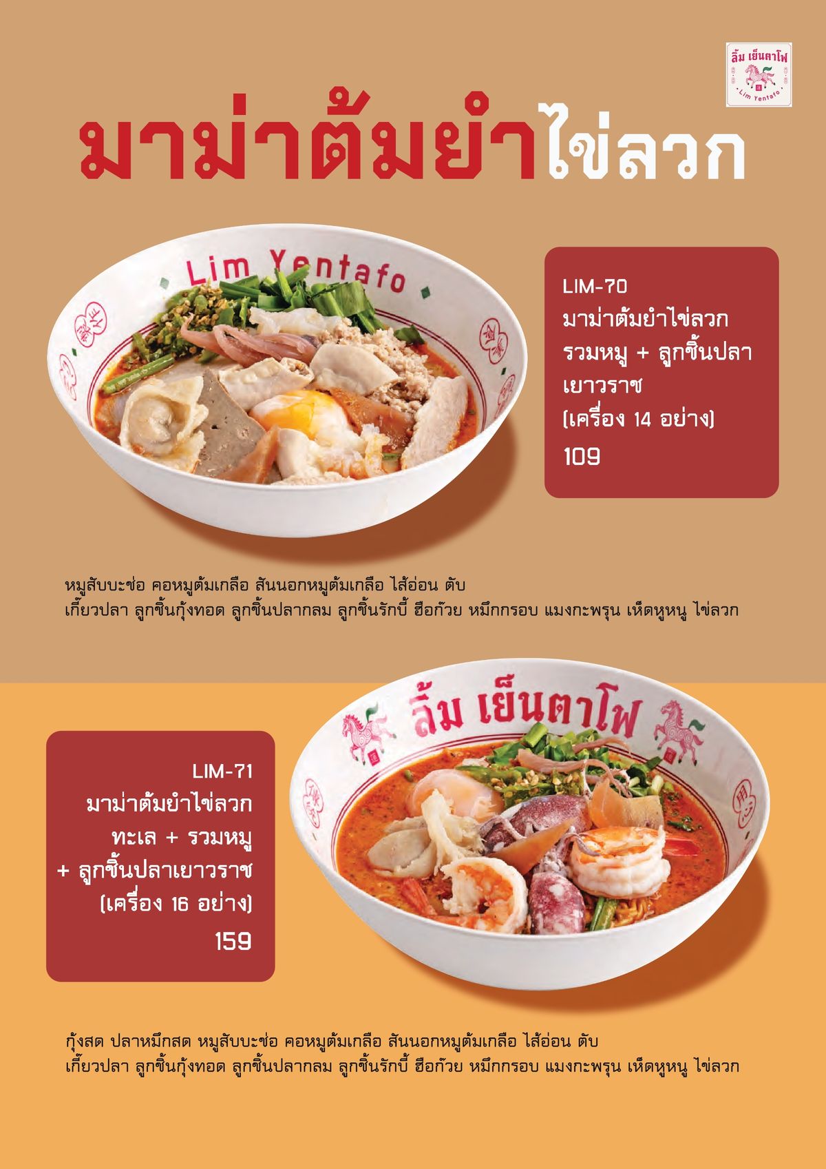 หน้าเมนู 🍲 มาม่าต้มยำไข่ลวก