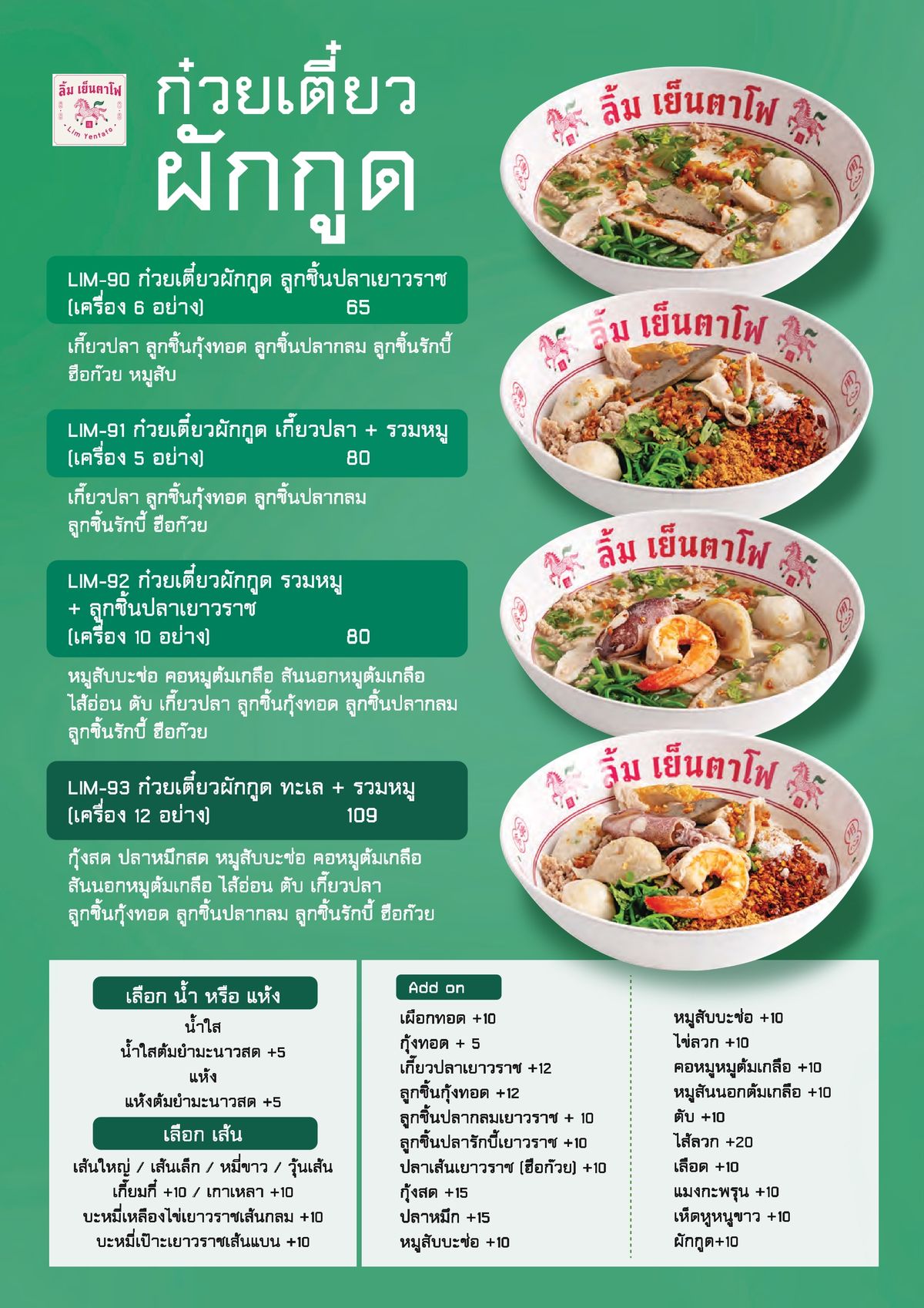 หน้าเมนู 🌿 ก๋วยเตี๋ยวผักกูด